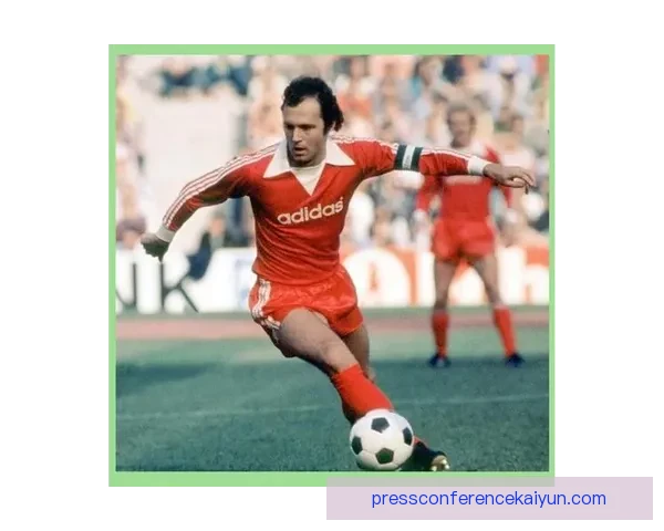 贝肯鲍尔防守风格的影响力持续吸引足球界的关注与讨论