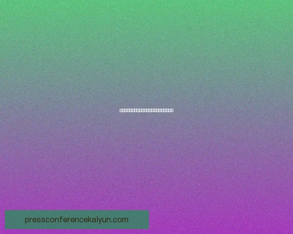 格罗宁根进攻套路解析：战术组织与推进方式分析